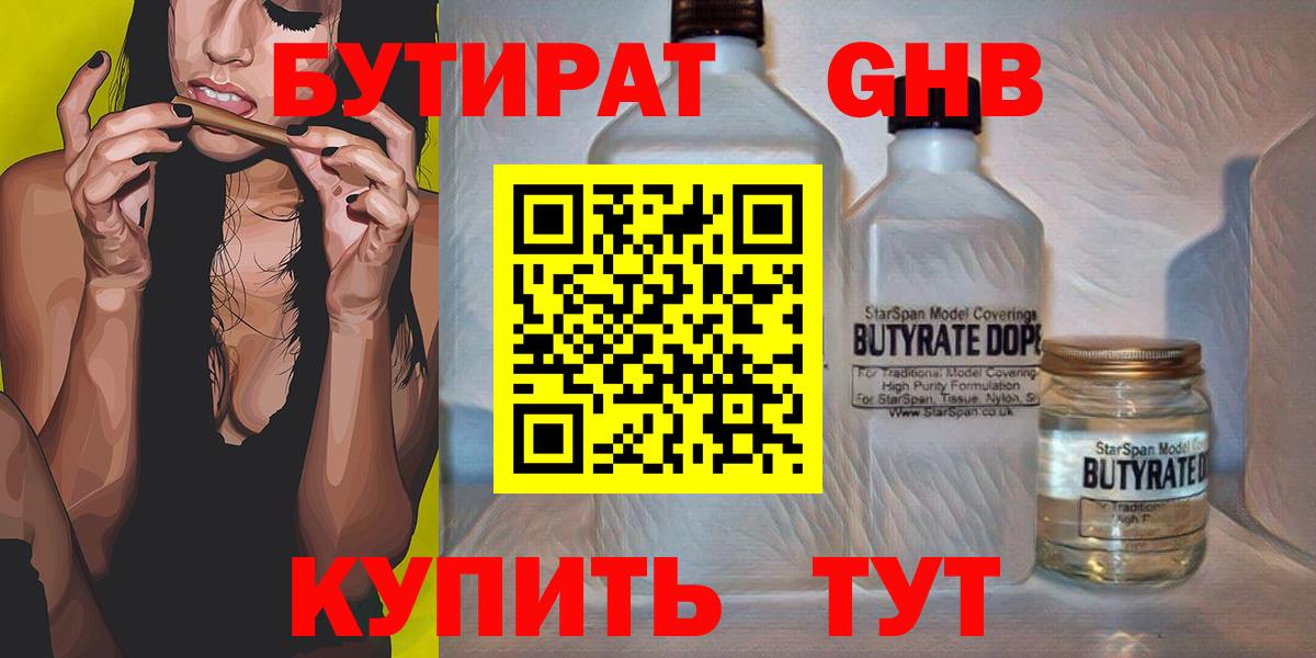 БУТИРАТ оксана  Вход с VPN  Бутират  Нефтекумск 