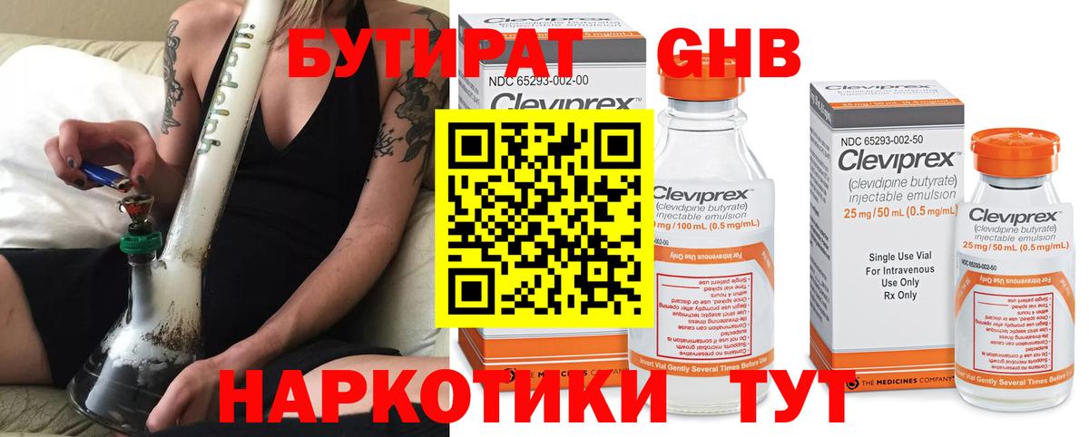 Бутират BDO 33% Нефтекумск