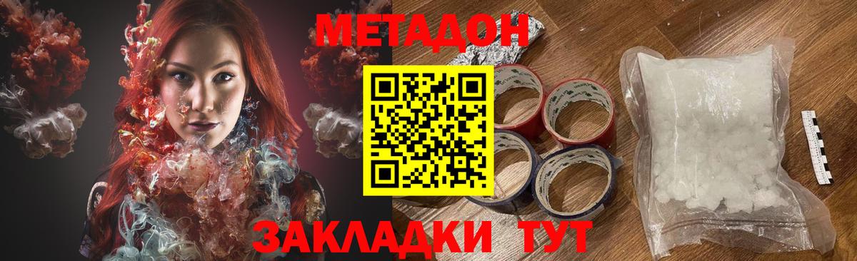 МЕТАДОН кристалл Нефтекумск